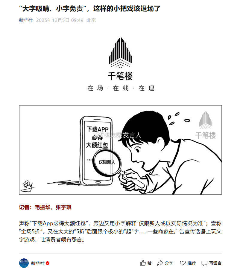 武大雨田，还有其它科技大厂，新华社的这篇文章，是说你们的吧，““大字吸睛、小字免