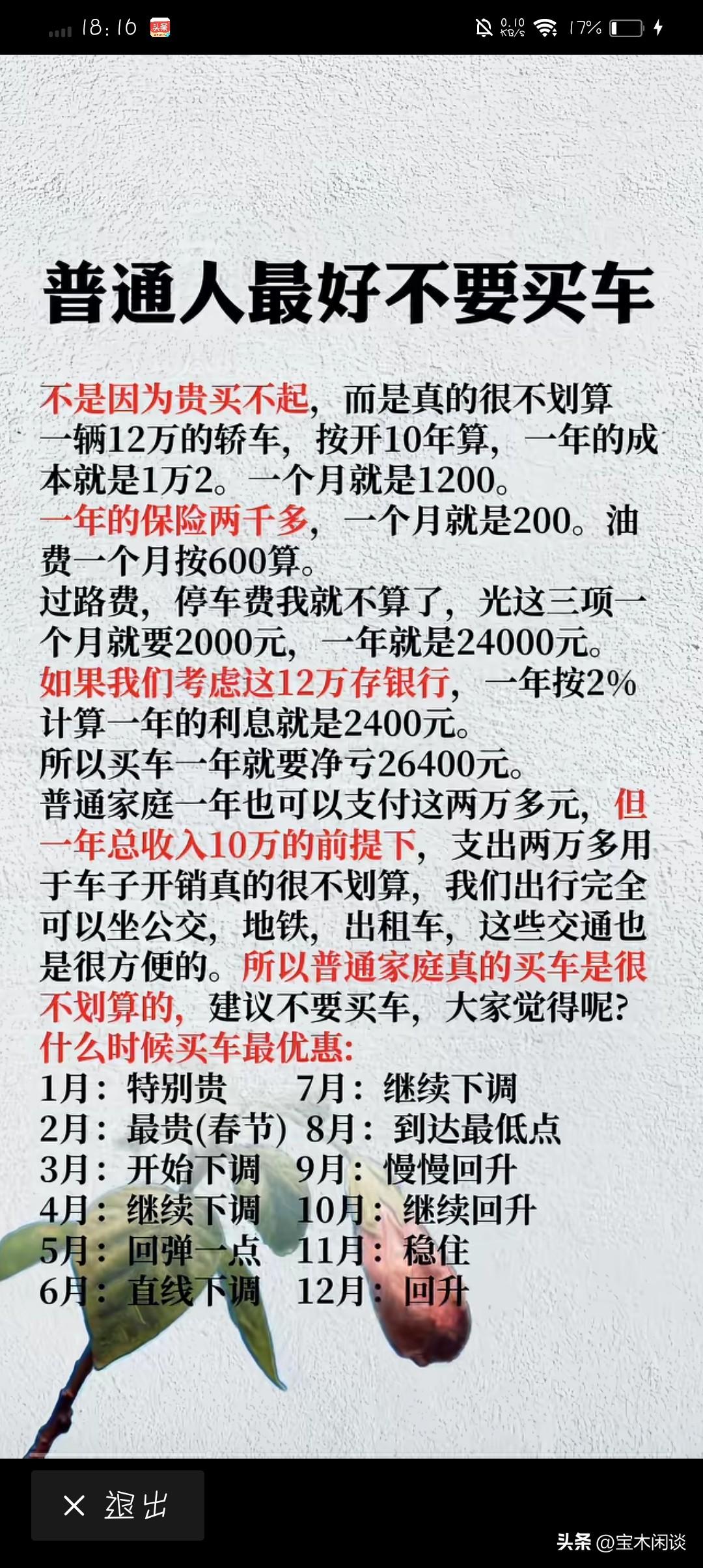 为何8月份买车，最优惠呢？又为何1月份买车，价格最贵呢？这确实很令人疑惑。而且，