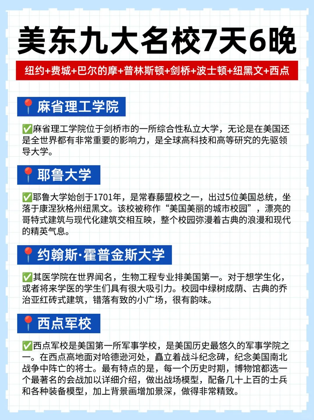 深度畅玩美东9大名校|7天6晚环线城市之旅