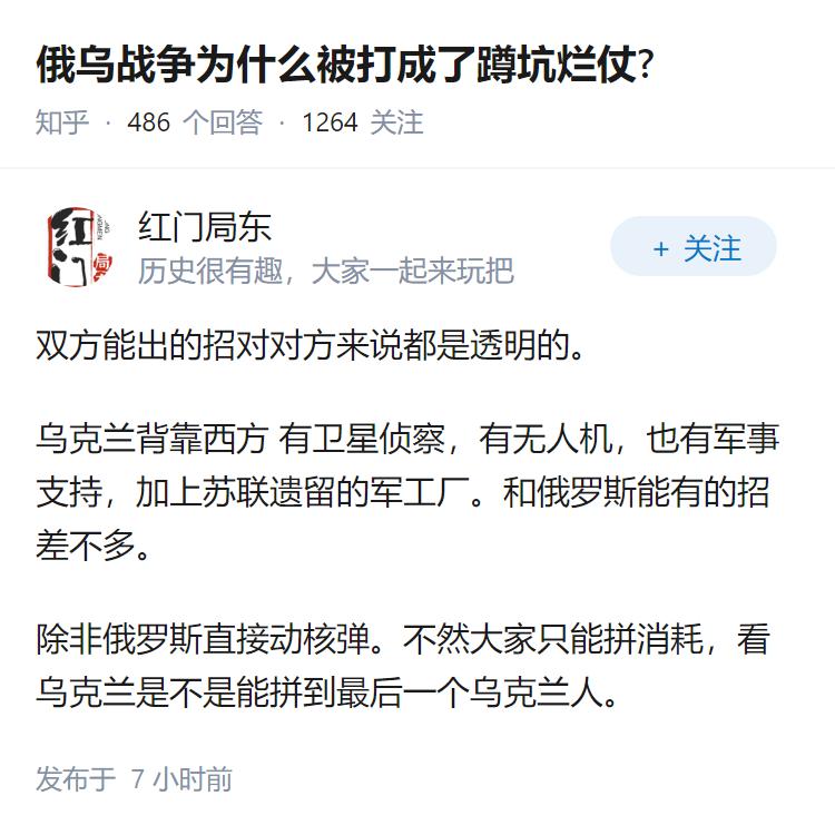 俄乌战争为什么被打成了蹲坑烂仗?