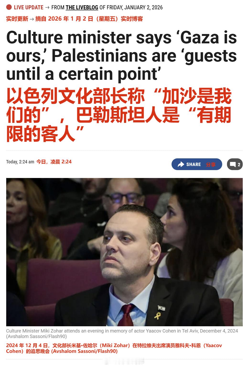 以色列文化部长米基·佐哈尔（Miki Zohar）表示，加沙属于以色列，该地区的