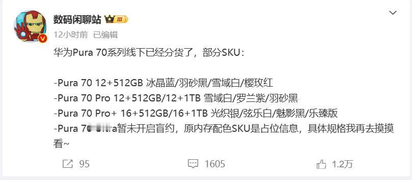 华为Pura 70系列马上就要来了！

有消息称，华为Pura 70系列线下已经