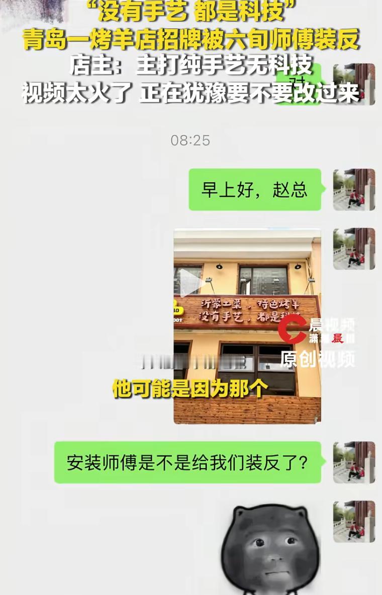 山东青岛一家新开的烤羊店，临近开业闹出离谱乌龙！门店原本定制的匠心招牌“只有手艺