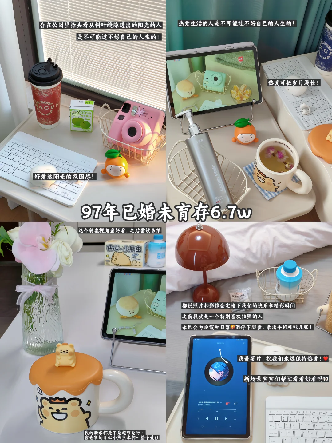 97｜热爱生活的人是不可能过不好自己人生的