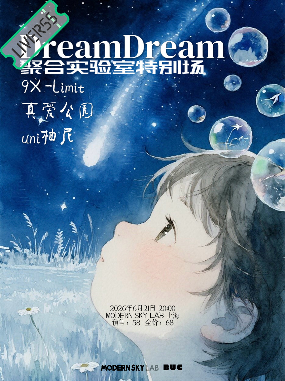 RSS音乐节播报 ❤️🔥Dream Dream❤️🔥主辦։ 20‎26.06