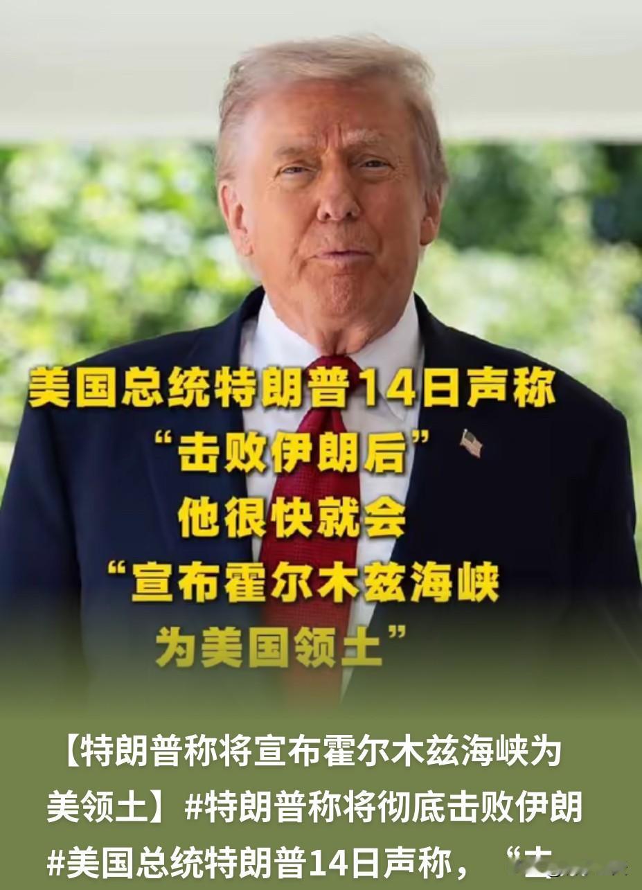 美国总统特朗普在白宫发布了关于美伊战争方面的重磅消息，他说这场耗时六个多月的美伊