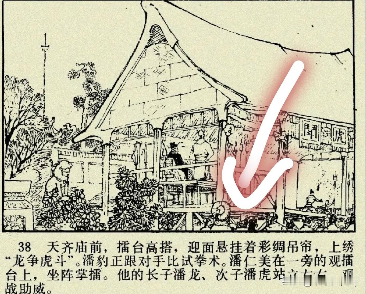 每次看到着连环画里打擂这东西，总感觉是假的，古代人应该不会这样无聊，但是这个打擂