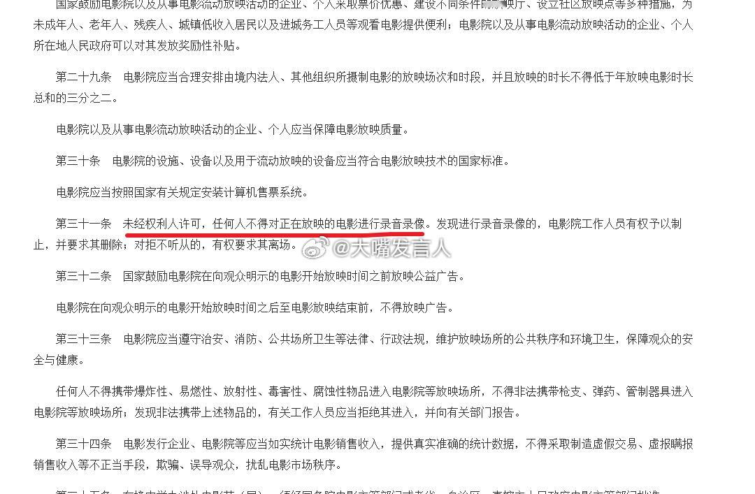 卢昱晓道歉   电影屏摄这个问题，确实有电影法的保护(图2)，但是到底能产生多大