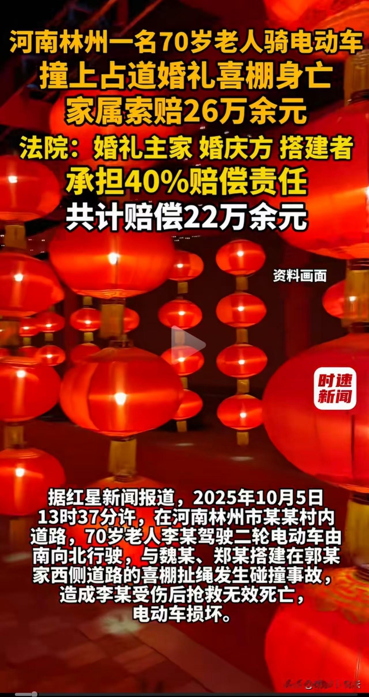 悲喜两重天！河南林州，大爷骑着电瓶车外出，不料撞上村民搭喜棚用的绳子，最终不治身