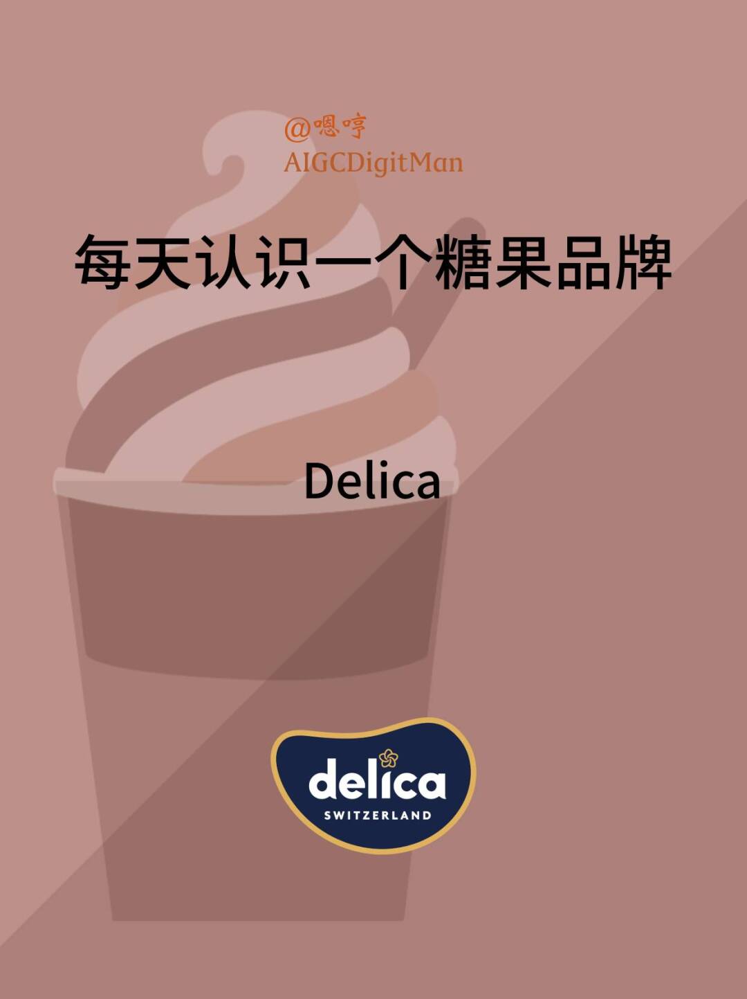 每天认识一个糖果品牌|Delica