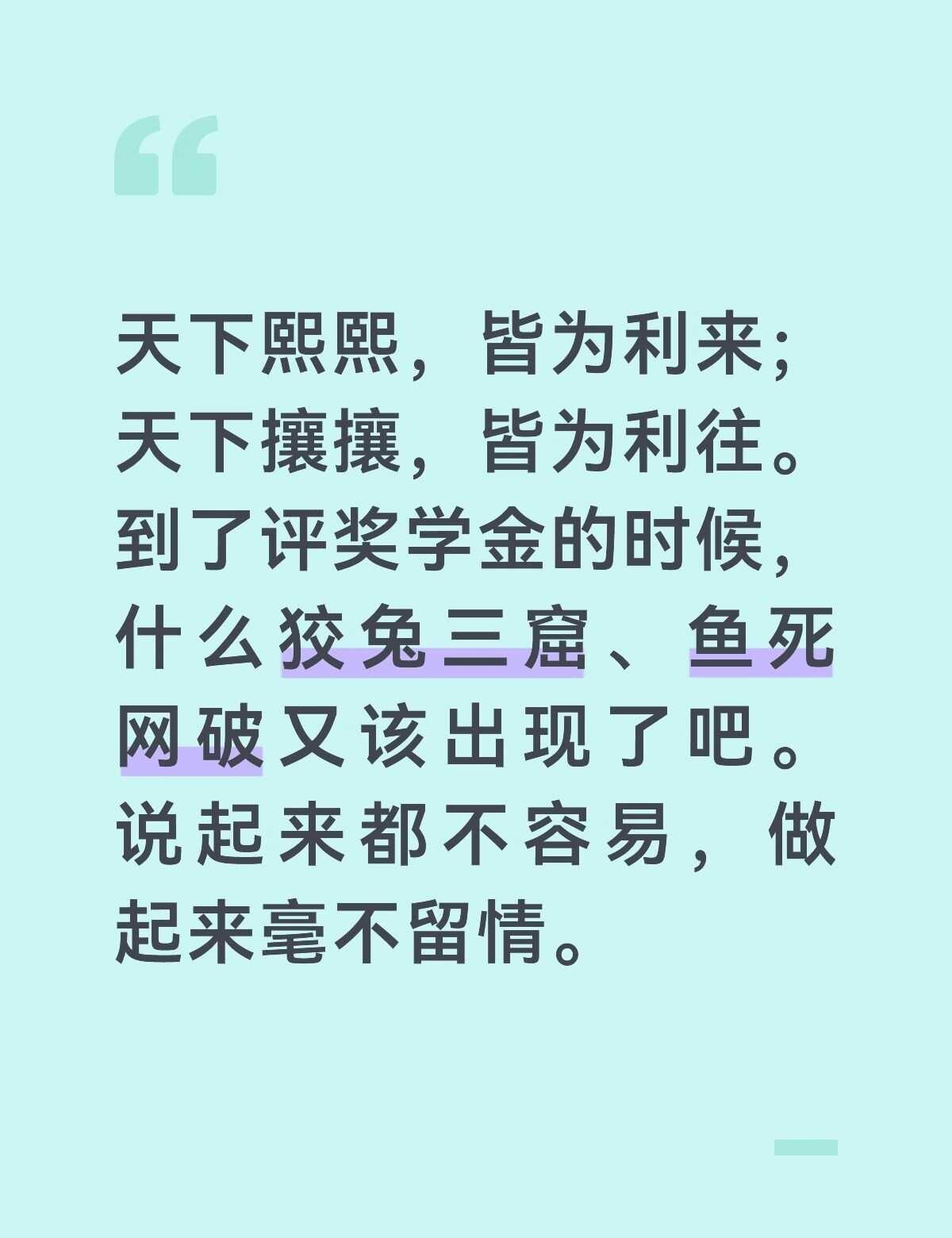 奖学金
以前还没觉得这么明显，原来那时候只知道结果…让子弹飞一会