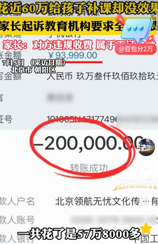 “干得漂亮！” 北京，一女子花了 578000 多，给孩子补课，从初三到高三一共