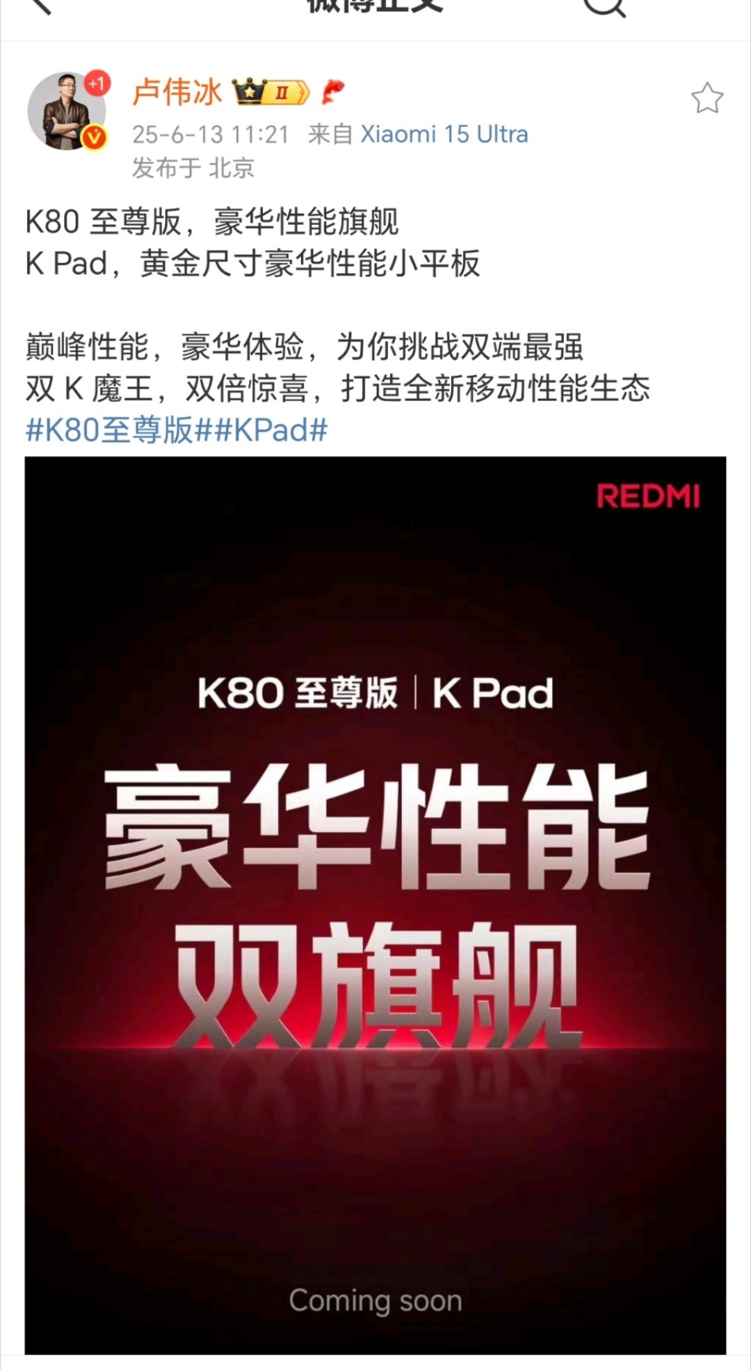 KPad有喜欢小尺寸平板的吗？红米的小尺寸平板电脑要来了，命名为K Pad，根据