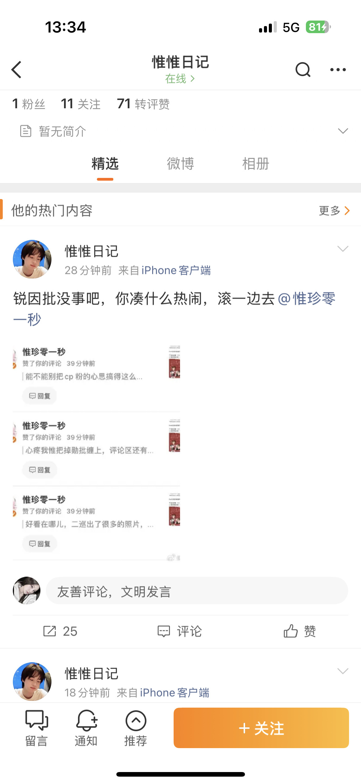 说我惟惟日坤女神没骂过ryp的我是啥意思