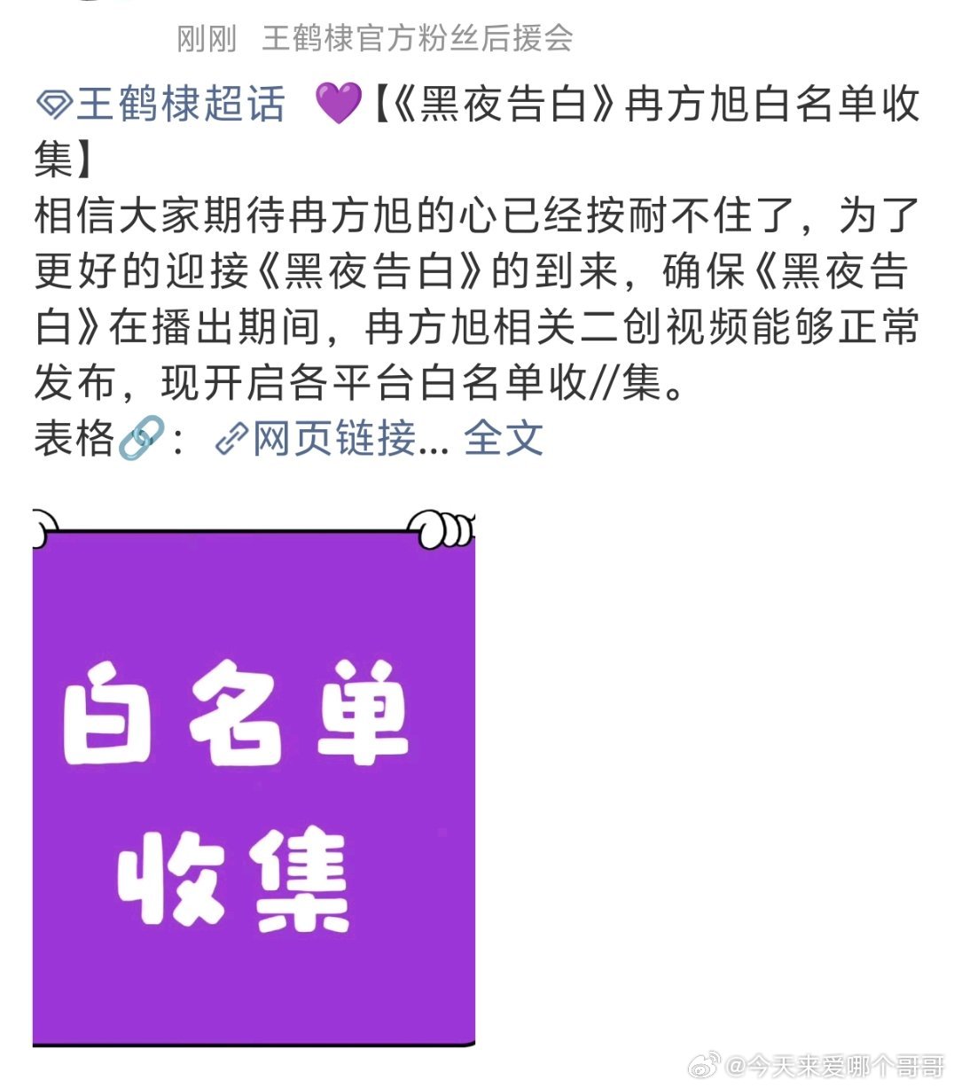 王鹤棣《黑夜告白》真的要来了，燥候！曝黑夜告白替档月鳞绮纪