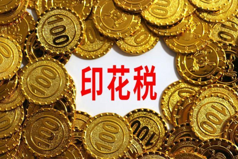 【财政部：1至7月证券交易印花税936亿 同比增长62.5%】财政部发布2025