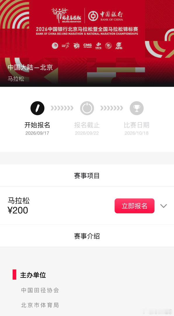 国马，北京马拉松，2026北马，还是要报个名，以表达对跑步对跑马拉松的热爱  ​