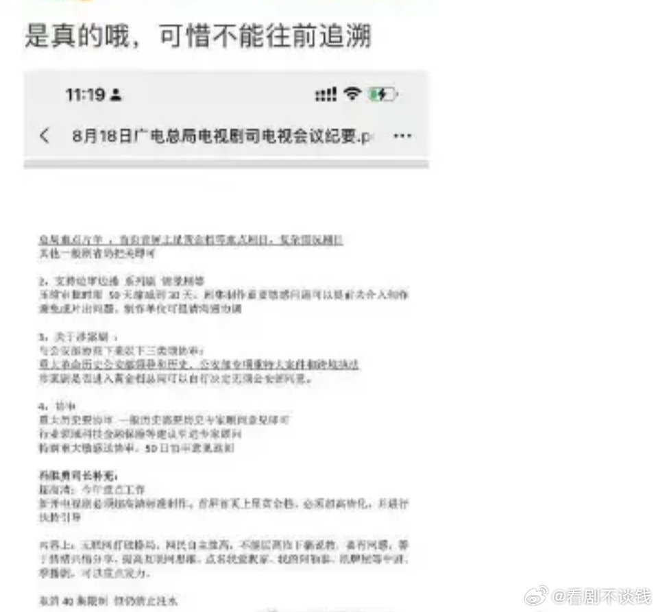 瓜主说是真的，耽美剧以后不得在网络平台国际版播出，九月开始参演耽美的主要演员不得