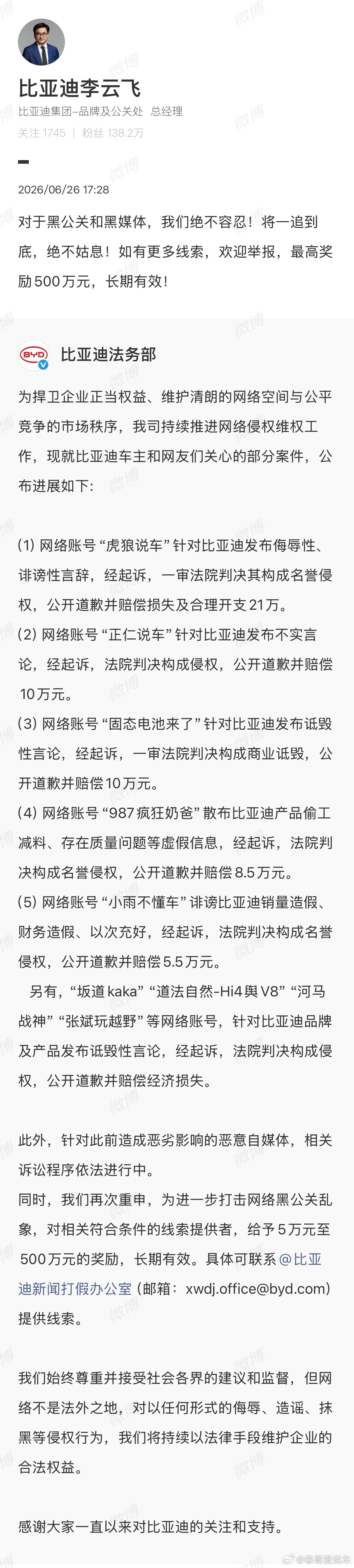 比亚迪法务部公布维权告黑进展迪子的法务部还是厉害，成果可以 
