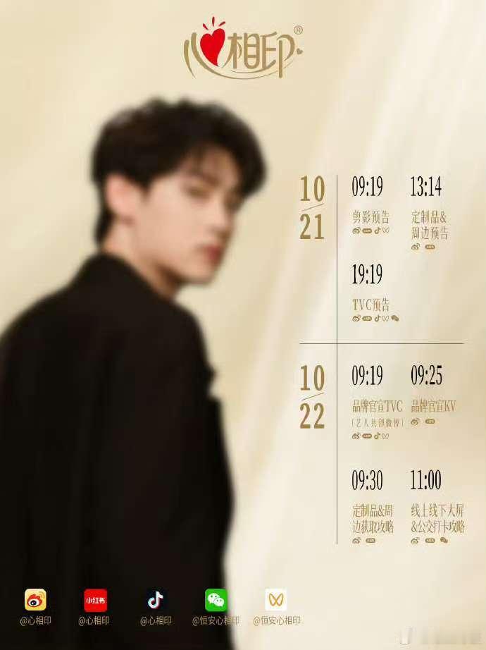 田栩宁心相印预热节奏田栩宁心相印物料发布节奏田栩宁心相印预热节奏，期待，[心] 