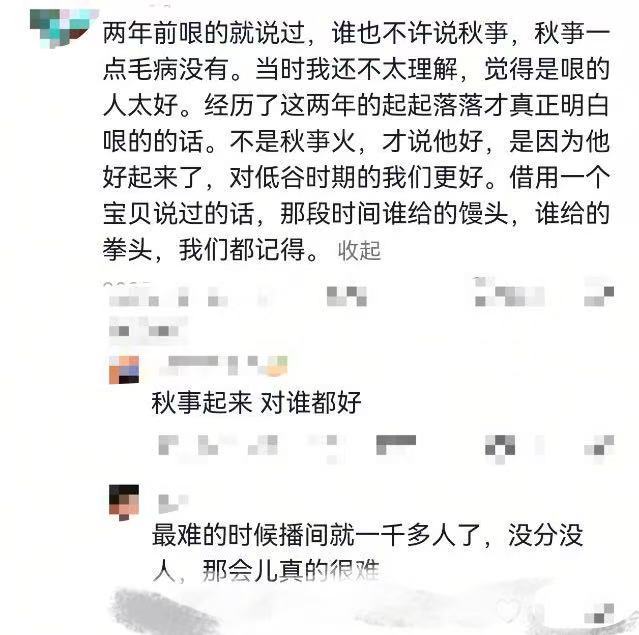 何秋亊陪粉丝到天亮粉丝安慰何秋亊 真诚永远是必杀技，何秋亊凭真心圈粉无数，未来一