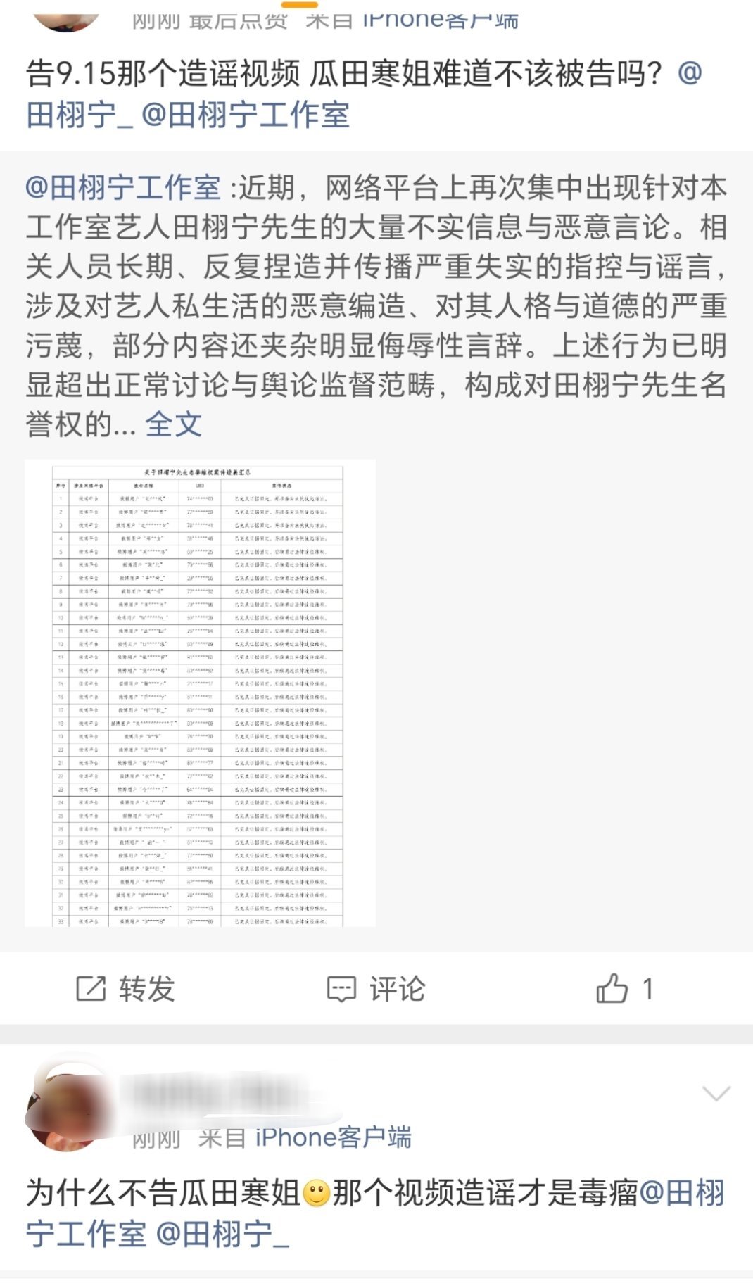 你俩自己想想为啥田栩宁不取证寒姐！ 田栩宁工作室发告黑进展