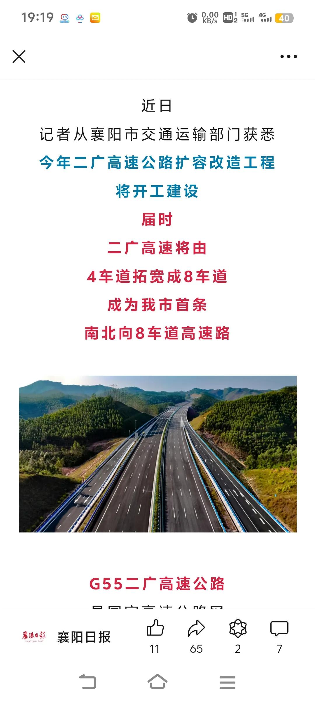 二广高速四车道改八车道。
哈哈，超车的乐趣又少了几分。[呲牙][呲牙][呲牙]