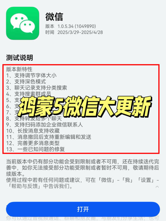 🎉🎉🎉鸿蒙5微信大更新！太全面啦！
