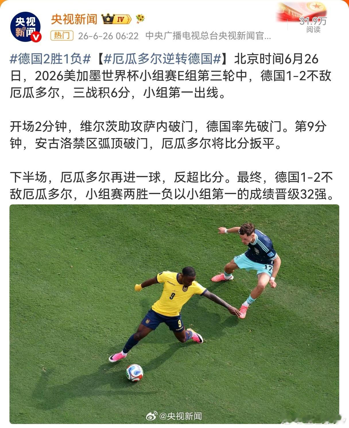 德国爆冷不敌厄瓜多尔这剧情太刺激了！开场2分钟萨内闪击，本以为德国队要轻松拿捏，