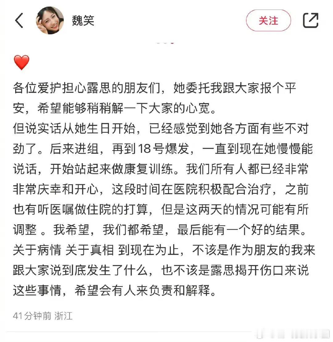 赵露思委托魏笑报平安 赵露思委托好友魏笑报平安，魏笑透露其实在赵露思11月生日的