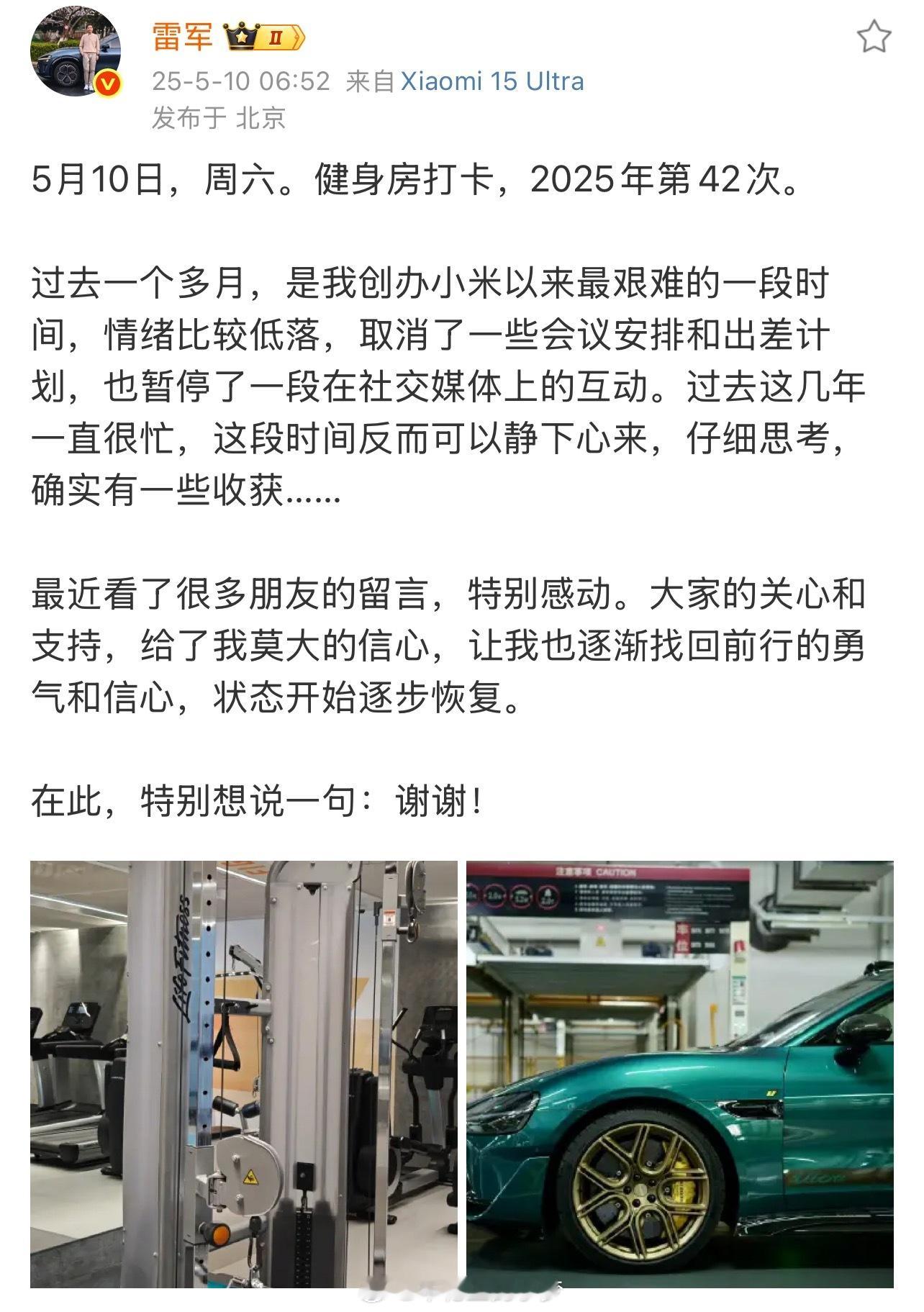 雷军说过去1个月是创业最艰难时期 阳光总在风雨后，军大大，加油！雷军 ​​​