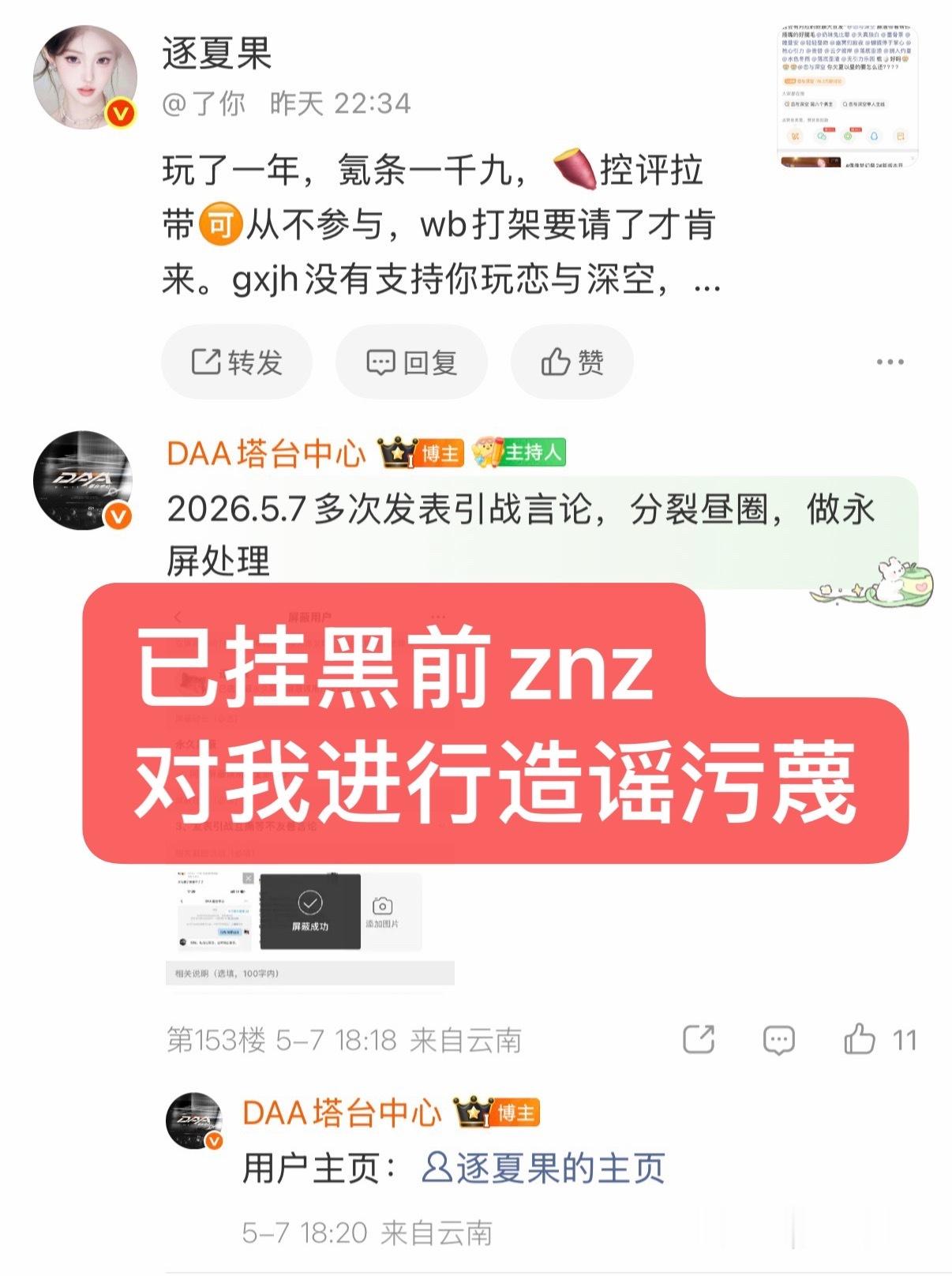 夏以昼 我想请问夏以昼超话小主持人为何将同担的自证发给已被挂嘿yp分裂哥推的人？