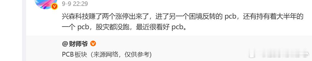 困局反转pcb 涨停 ​​​