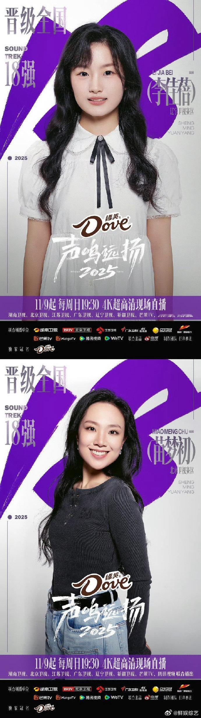 家人们速码！声鸣远扬总决赛第二场晋级名单新鲜上线 