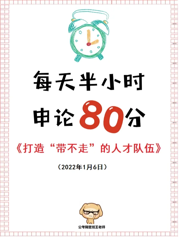 人民日报申论范文:“带不走”的人才队伍