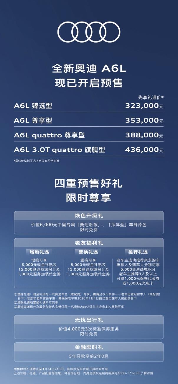 全新奥迪A6L将于3月25日上市 官方3月19日正式官宣
3月19日，奥迪品牌官