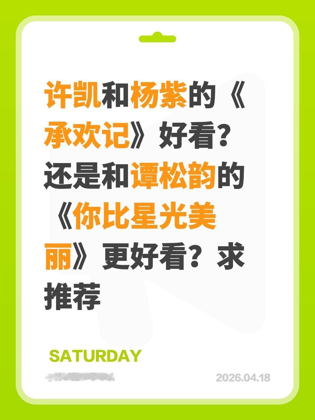 许凯和杨紫的《承欢记》好看？还是和谭松韵的《你比星光美丽》更好看？求推荐承欢记 