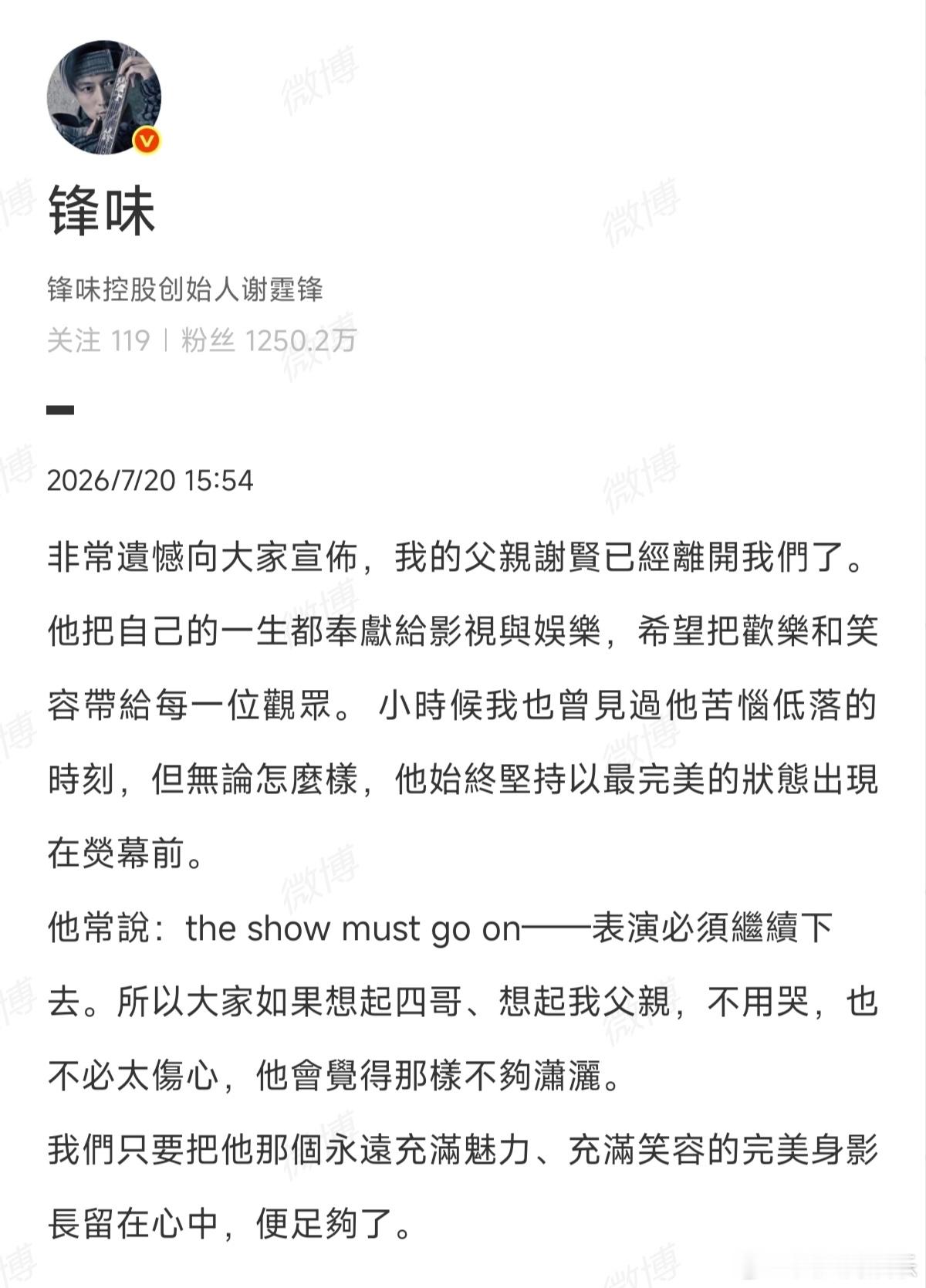 谢贤最后公开影像谢霆锋发讣告据港媒报道，7月20日，谢霆锋父亲，一代红星“四哥”
