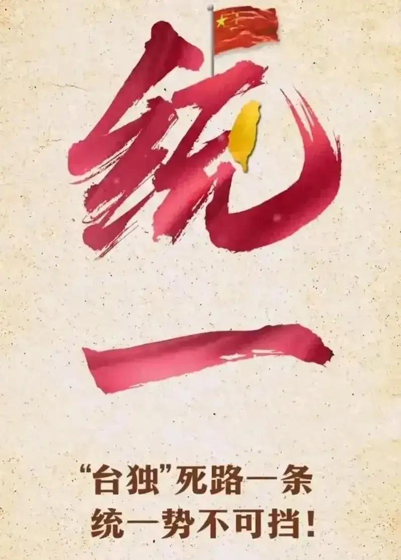 统一到了紧急关头了吗？
和平统一的可能性丧失了吗？
可以采取非和平方式统一了吗？