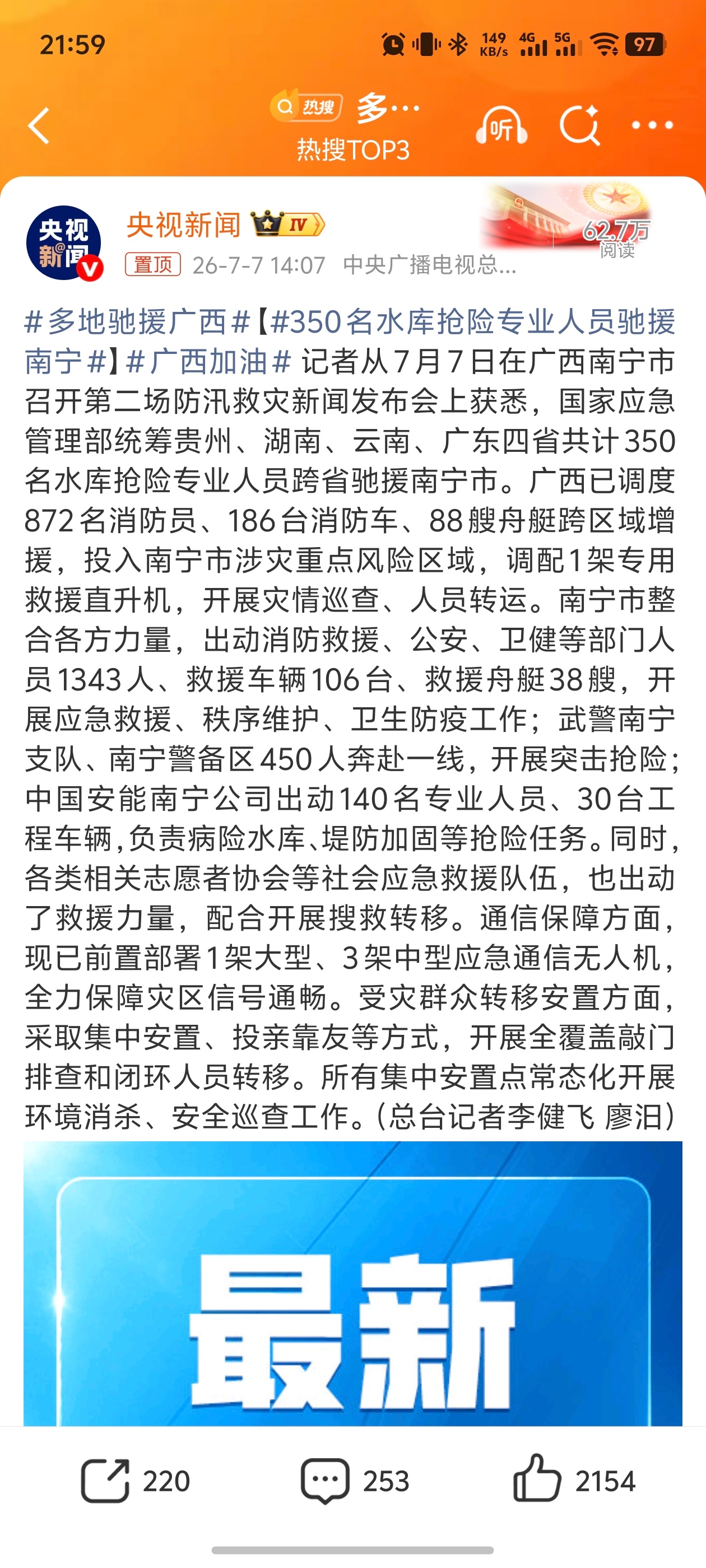 受台风“”历史性强降雨影响，广西全区因灾死亡6人、失联11人。其中重灾区横州市一