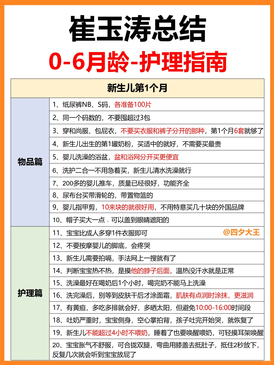 0-6月龄宝宝说明书！带娃不求婆婆，打印‼️