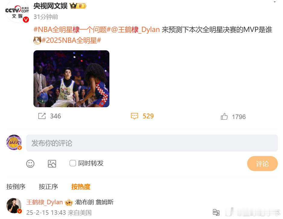 王鹤棣预测詹姆斯全明星MVP   本次NBA全明星决赛MVP是谁？[doge]: