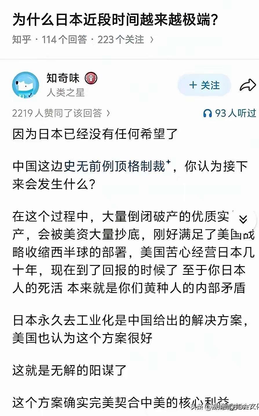 日本为什么最近越来越极端了？因为东大与西大越来越默契了，日本的经济仅仅靠汽车是支