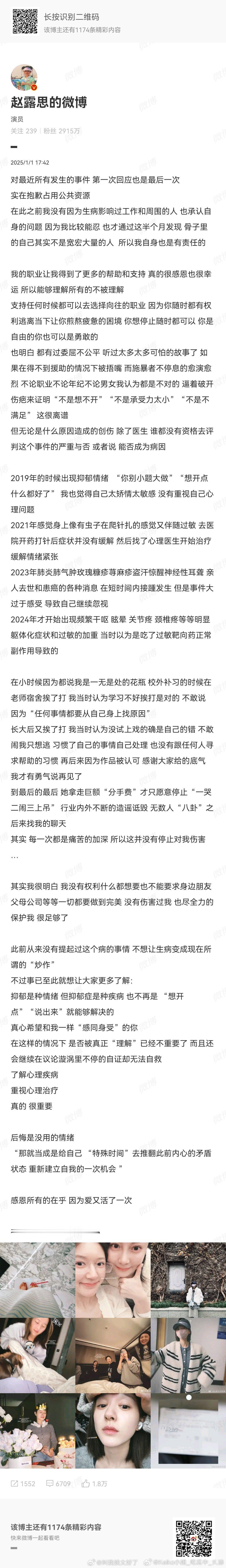赵露思发长文回应  所以“巨额分手费”是什么意思   到底和公司解约了吗？到底是