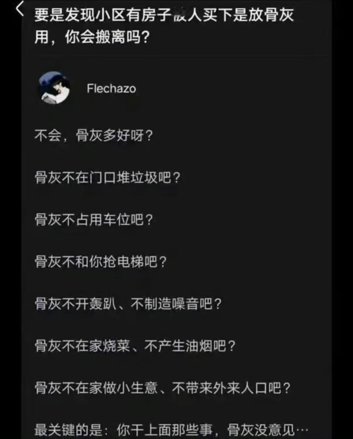 要是发现小区有房子被人买下是放骨灰用，你会搬离吗？ ​​​
