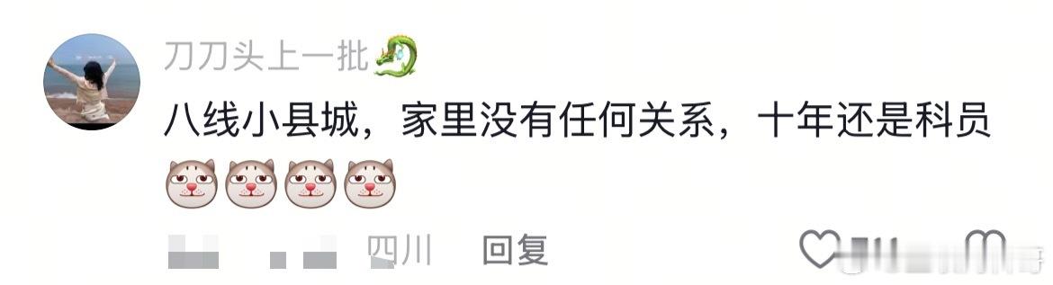 体制内很多人的真实写照。。。 ​​​