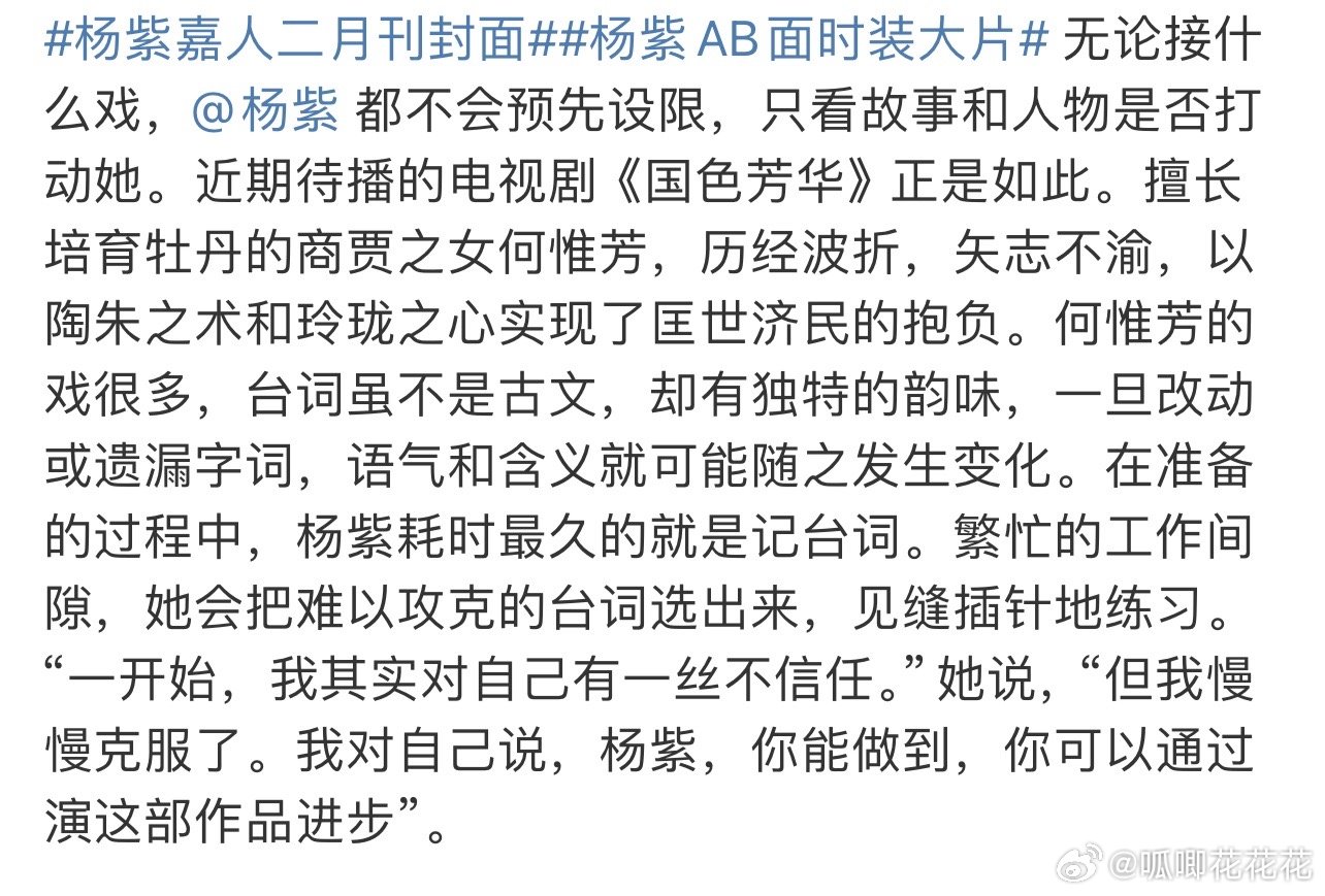 杨紫嘉人二月刊封面 杨紫在 国色芳华  有了更多的进步， 家业  里和那么多老戏