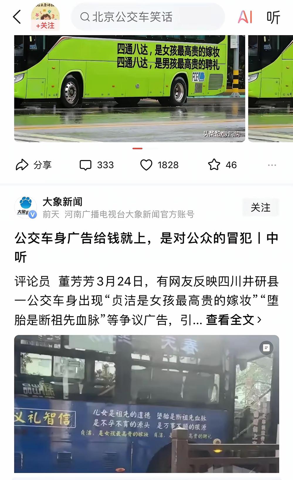 公交车身广告给钱就上，是对公众的冒犯？大象新闻这篇评论一出，舆论直接两极反转。