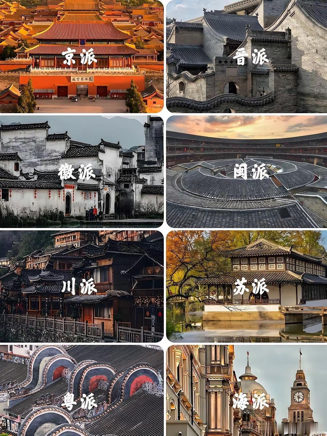 中国建筑八大派系 你中意哪种？ 