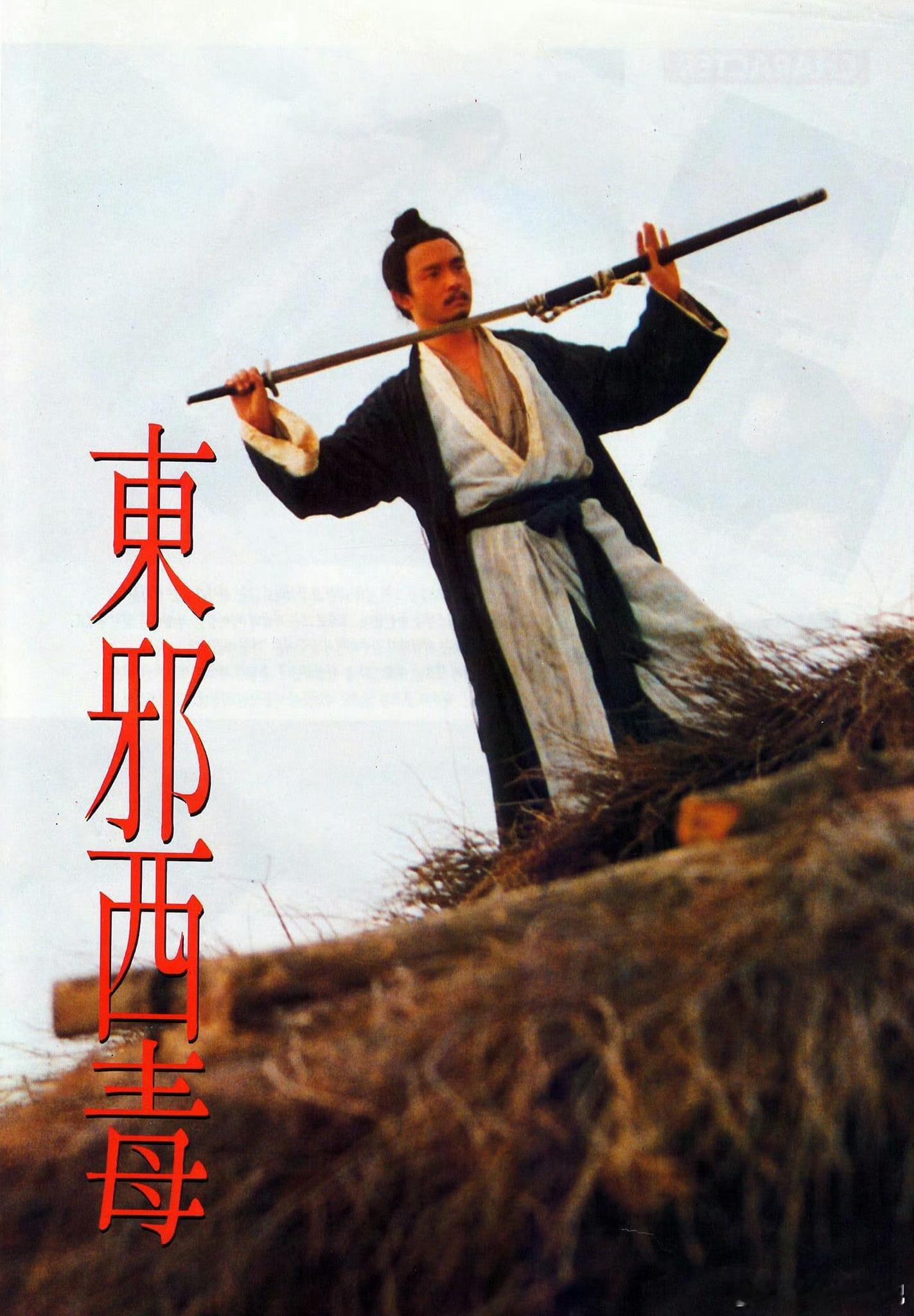 1994年9月17日，《东邪西毒》上映。 「旗未动，风也未动，是人的心自己在动。
